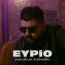 Eypio